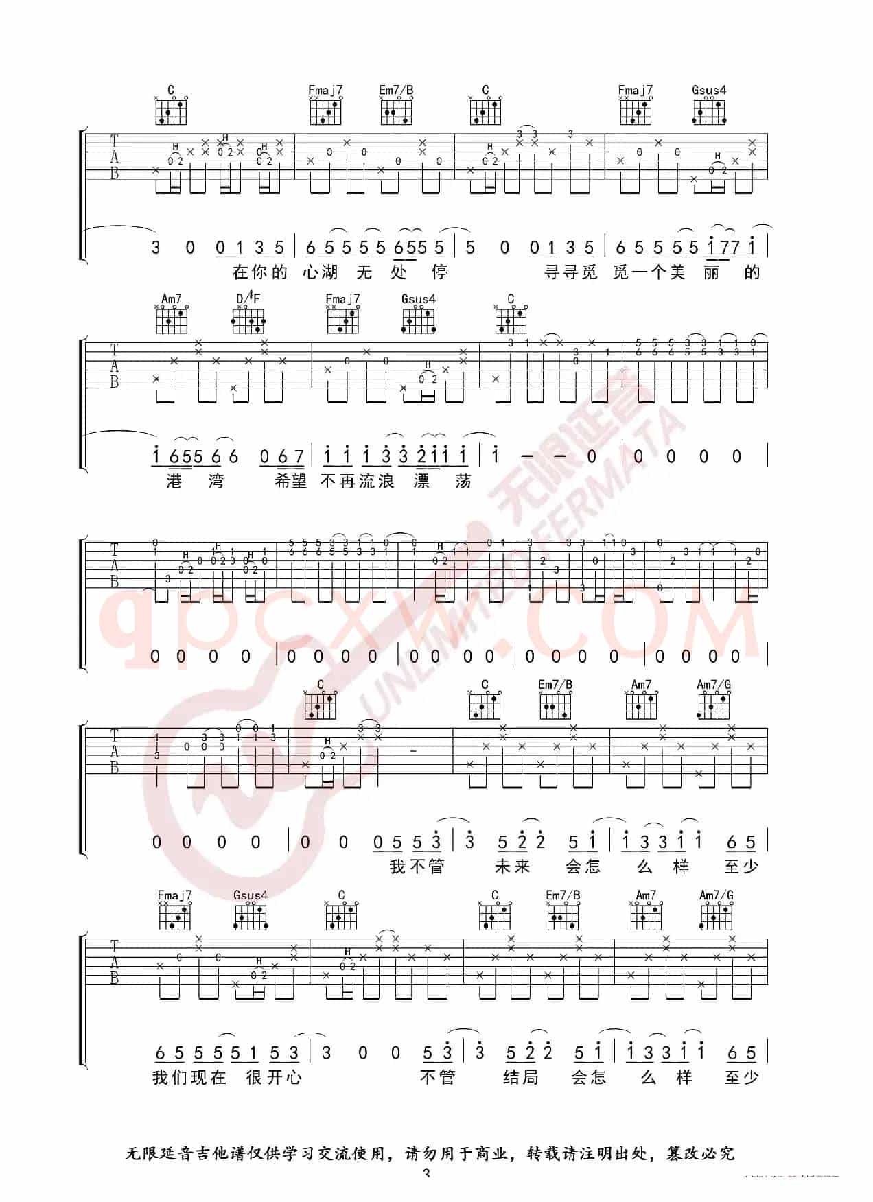 张震岳 小宇 吉他谱 C调指法（无限延音编配）