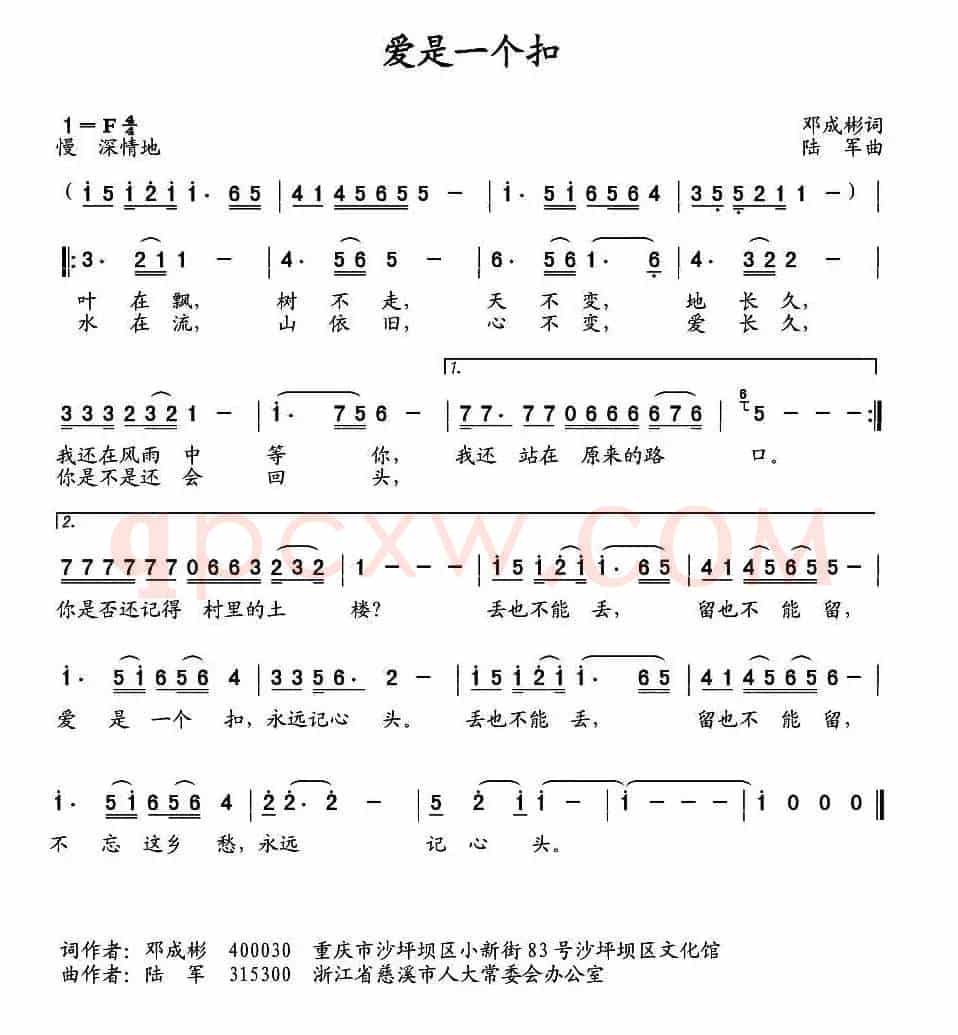 爱是一个扣（邓成彬词 陆军曲）