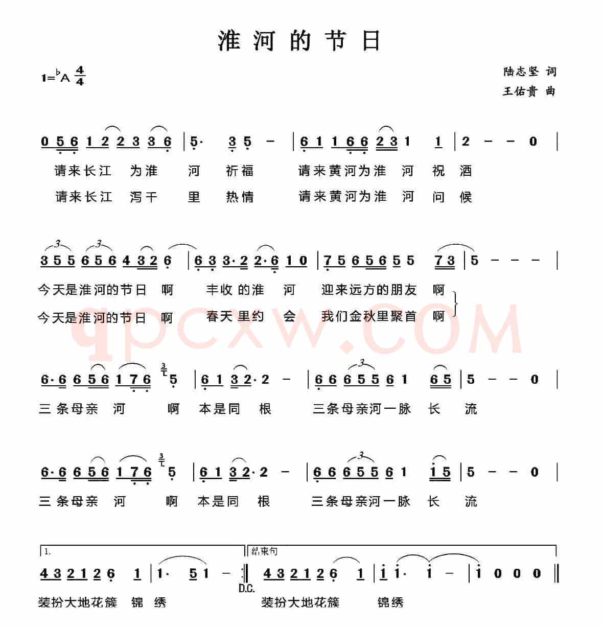 淮河的节日