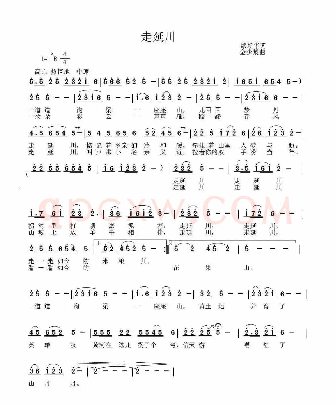走延川