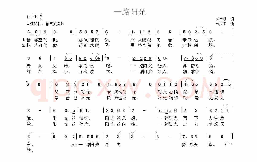 一路阳光（李官明词 韦龙冬曲）