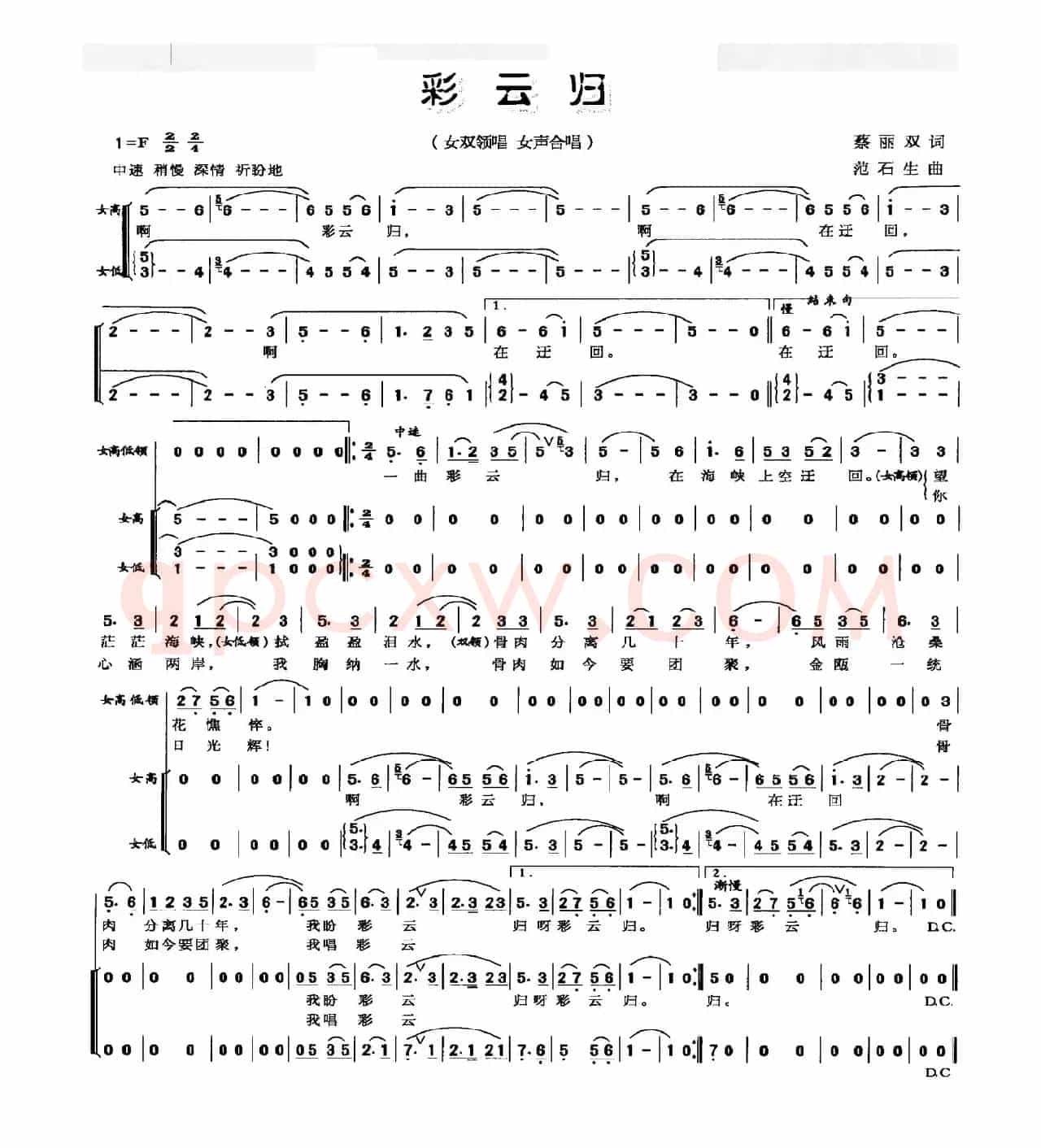 彩云归（蔡丽双词 范石生曲）