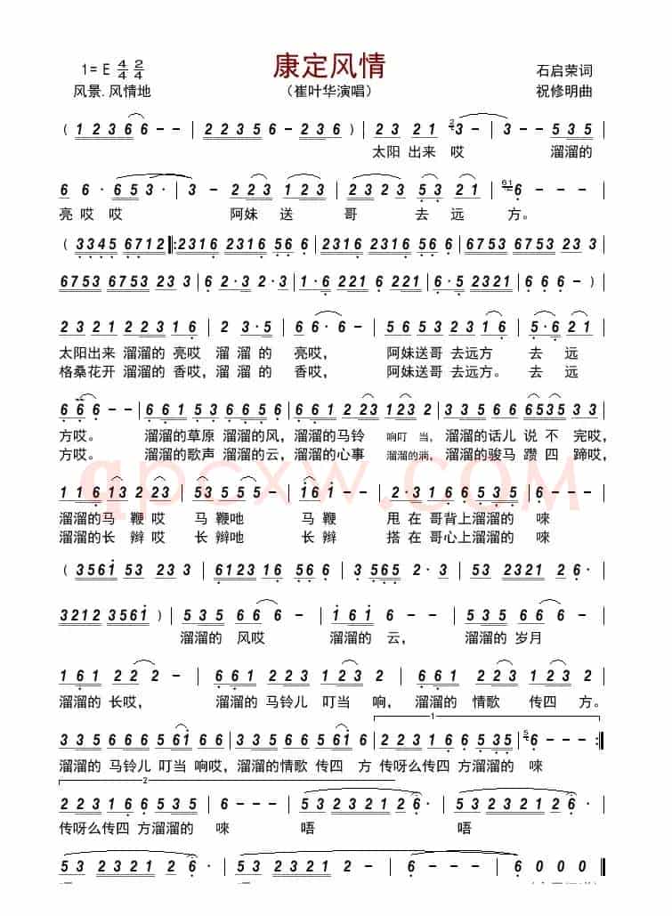 康定风情