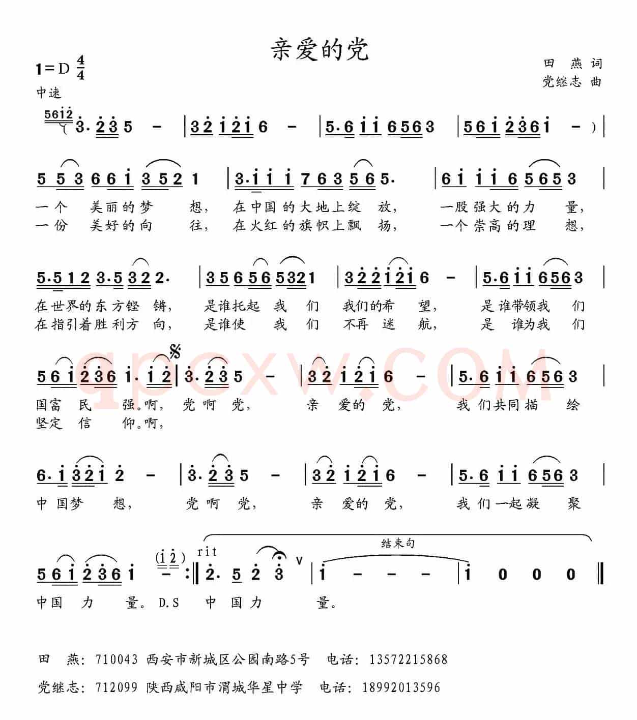 亲爱的党 （田燕词 党继志曲）