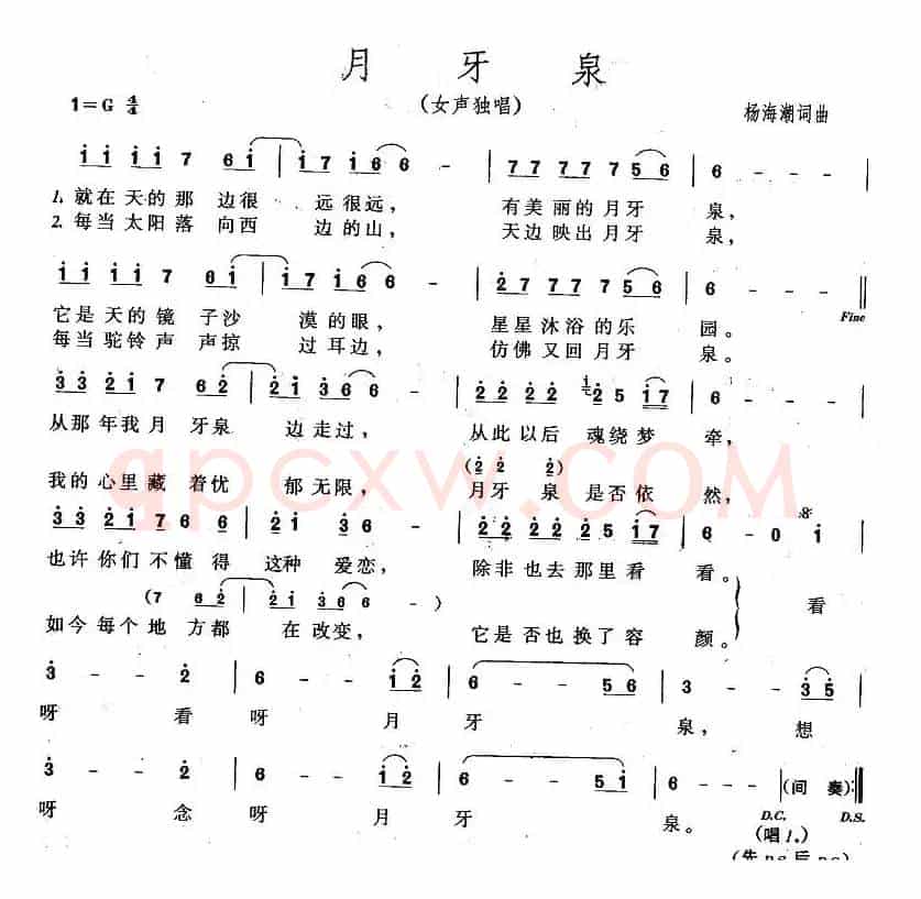 月芽泉
