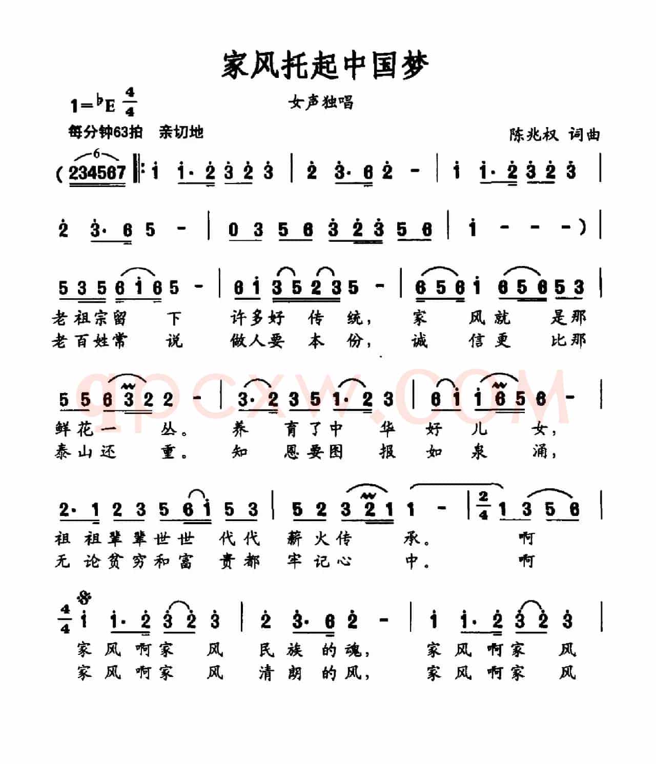 家风托起中国梦
