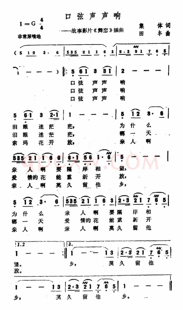口弦声声响（电影《舞恋》插曲）
