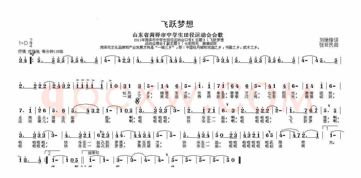飞跃梦想（刘继锋词 张世民曲）