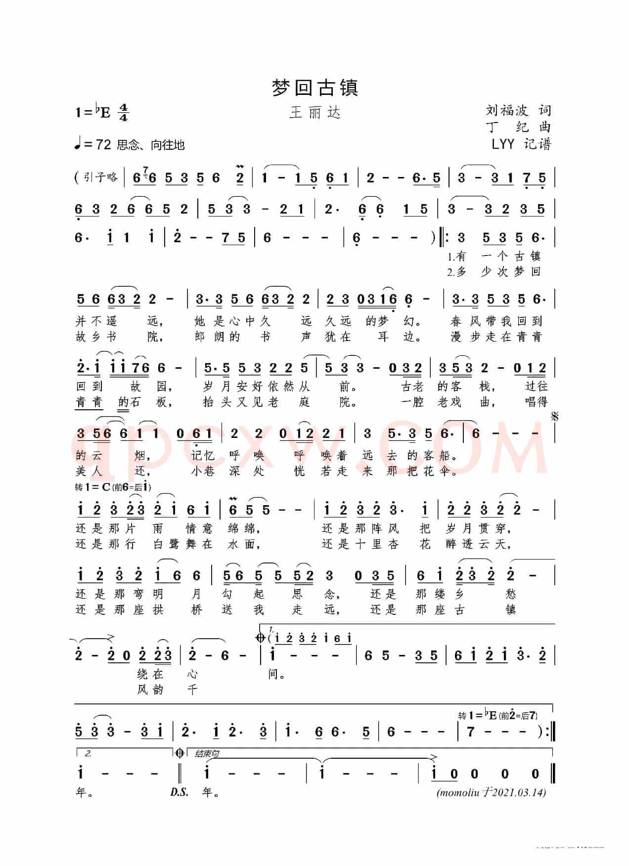 梦回古镇（刘福波词 丁纪曲）