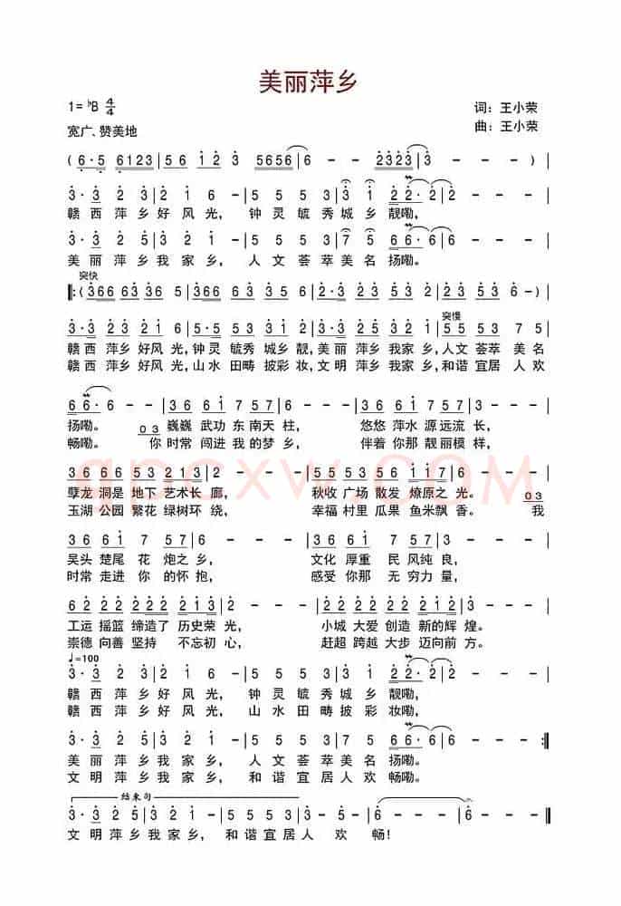 美丽萍乡