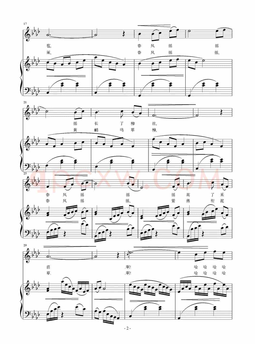 春风摇（陈国良词 刘智强曲 正谱）