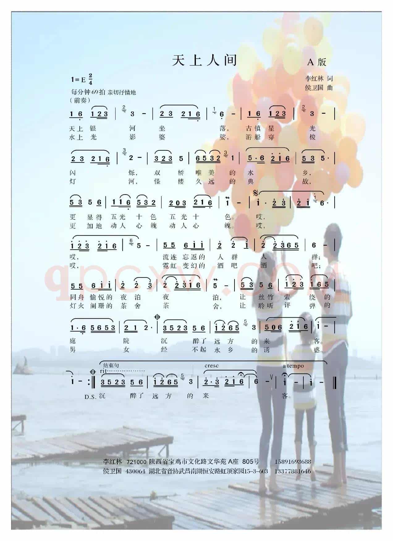 天上人间（A版）   （李红林词 侯卫国曲）