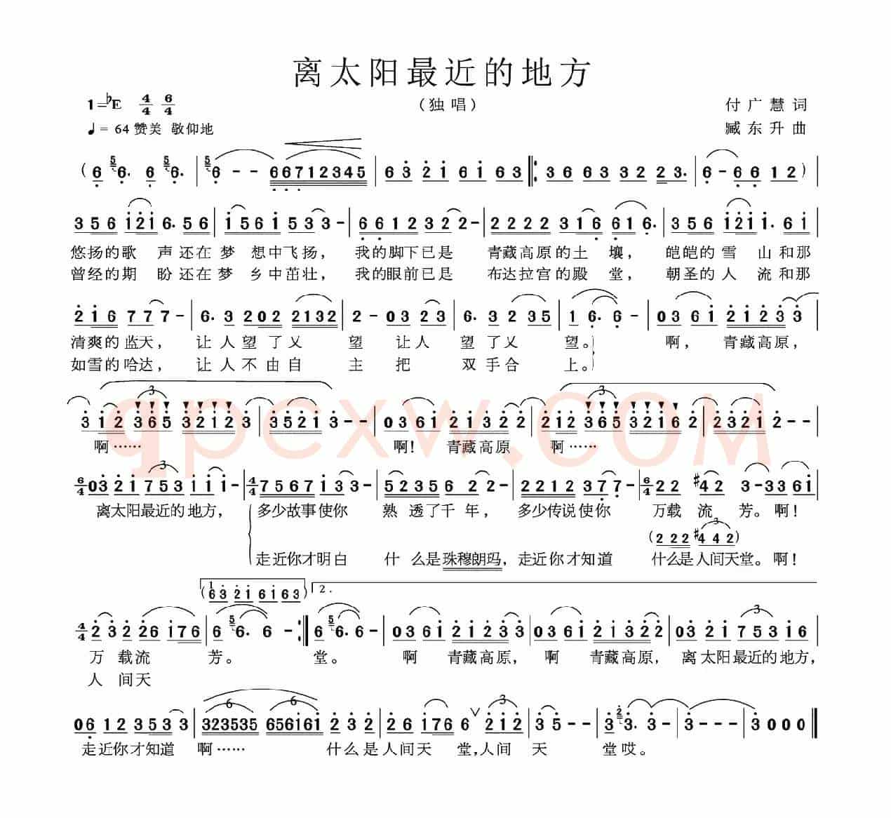 离太阳最近的地方（付广慧词 臧东升曲）