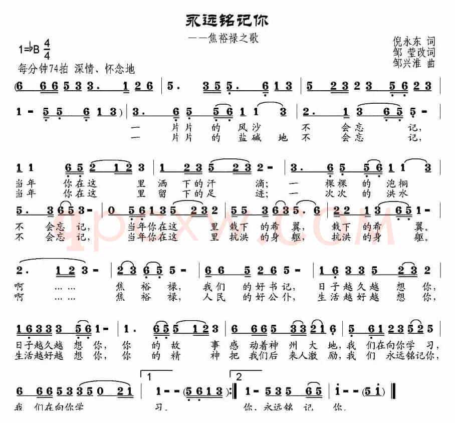 永远铭记你