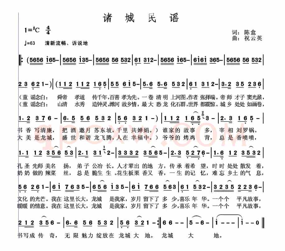 诸城民谣