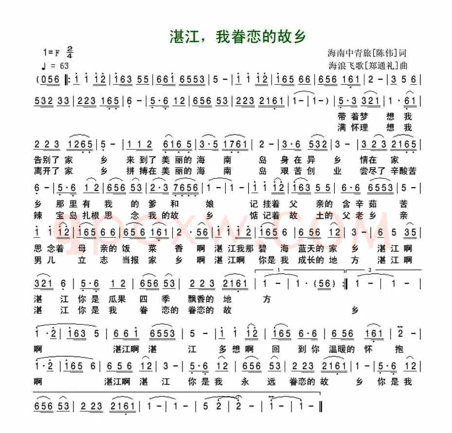 湛江，我眷恋的故乡