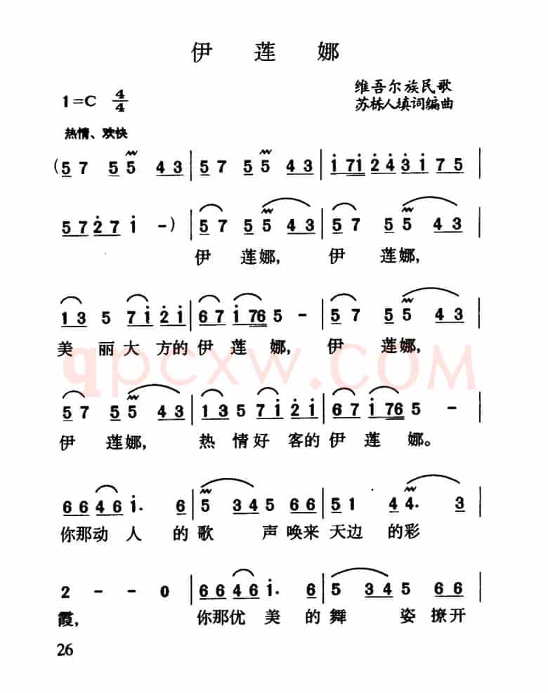 伊莲娜（维吾尔族民歌）