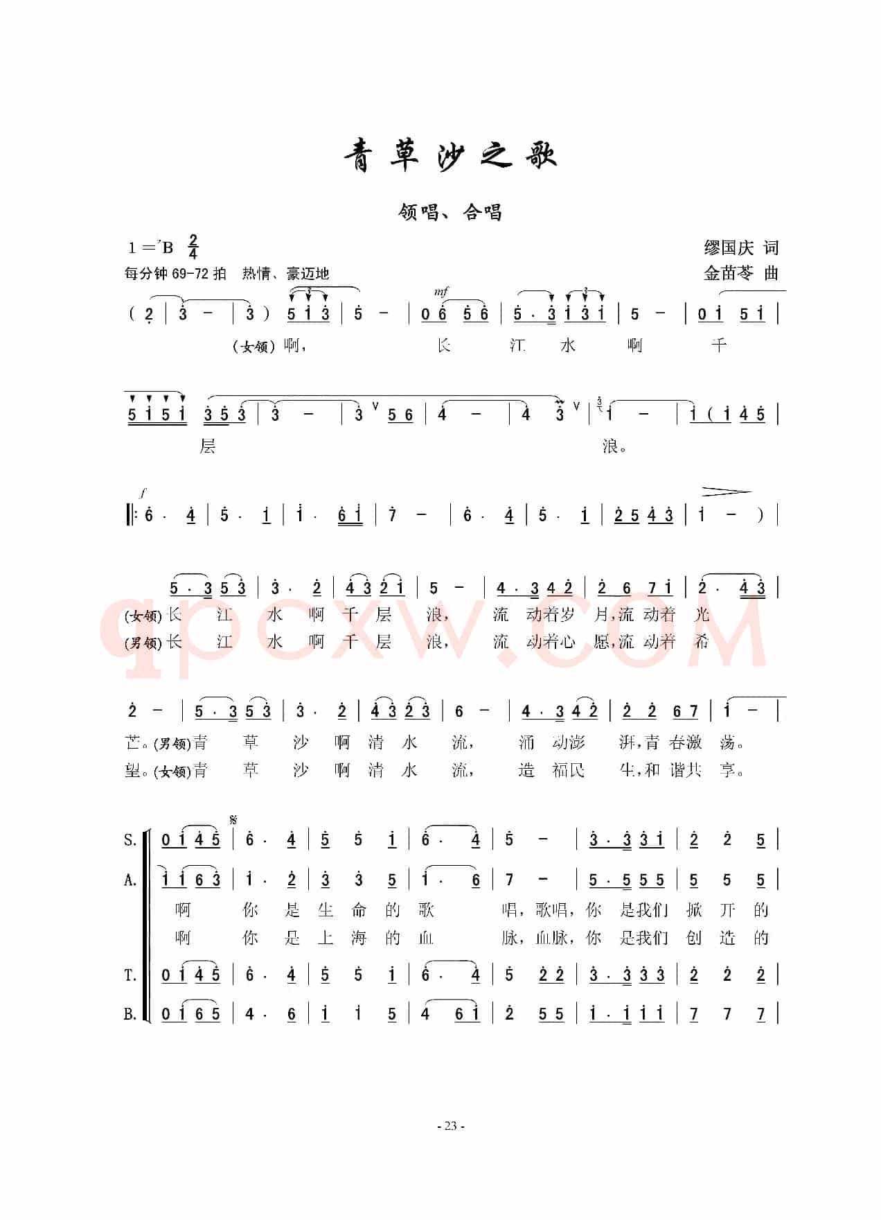 青草沙之歌（合唱）