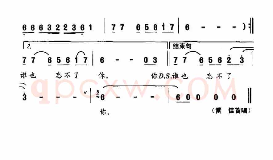 忘不了（石顺义词 孟勇曲）