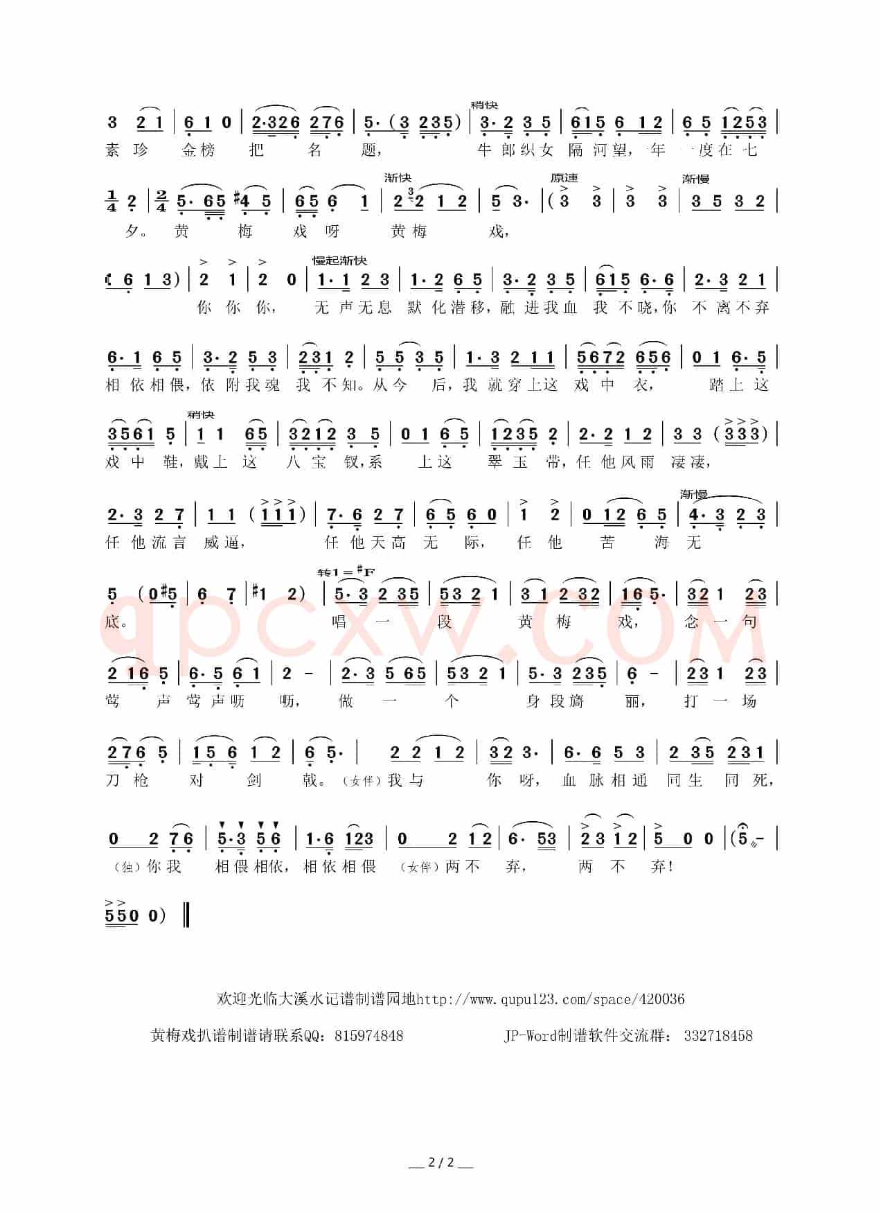 桃花戏衣一色裁(黄梅戏《月上梅梢》选段)