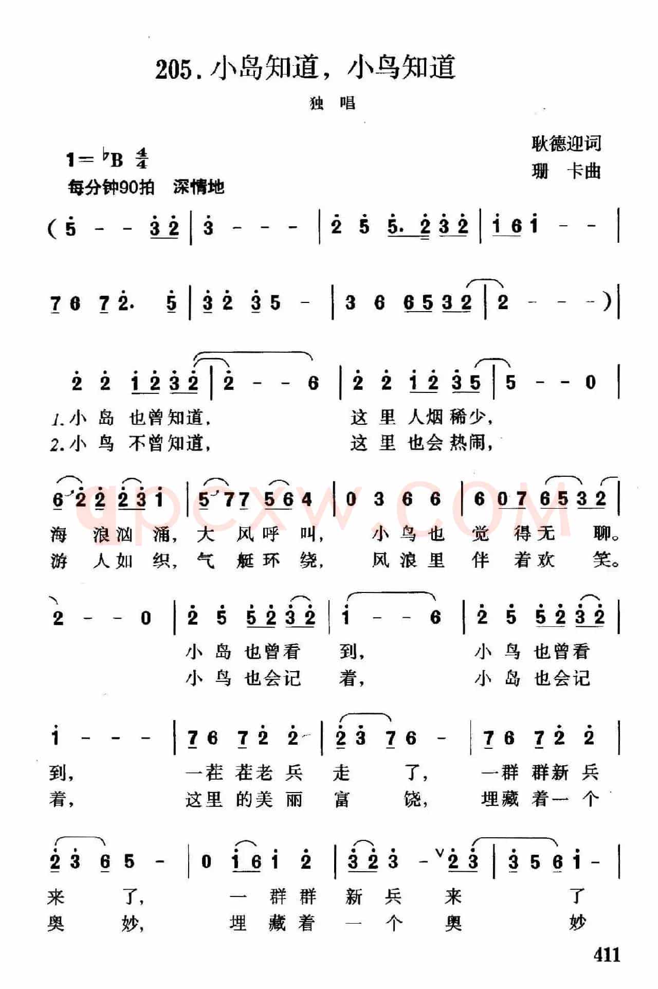 小岛知道，小鸟知道