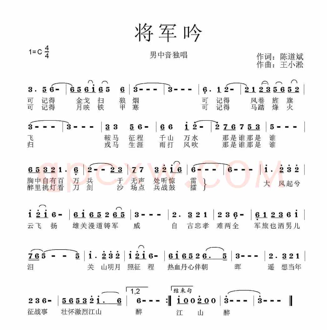 将军吟(陈道斌词 王小淞曲)