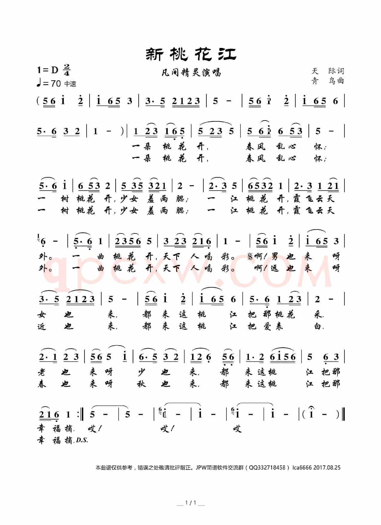 新桃花江(天际词 青鸟曲)