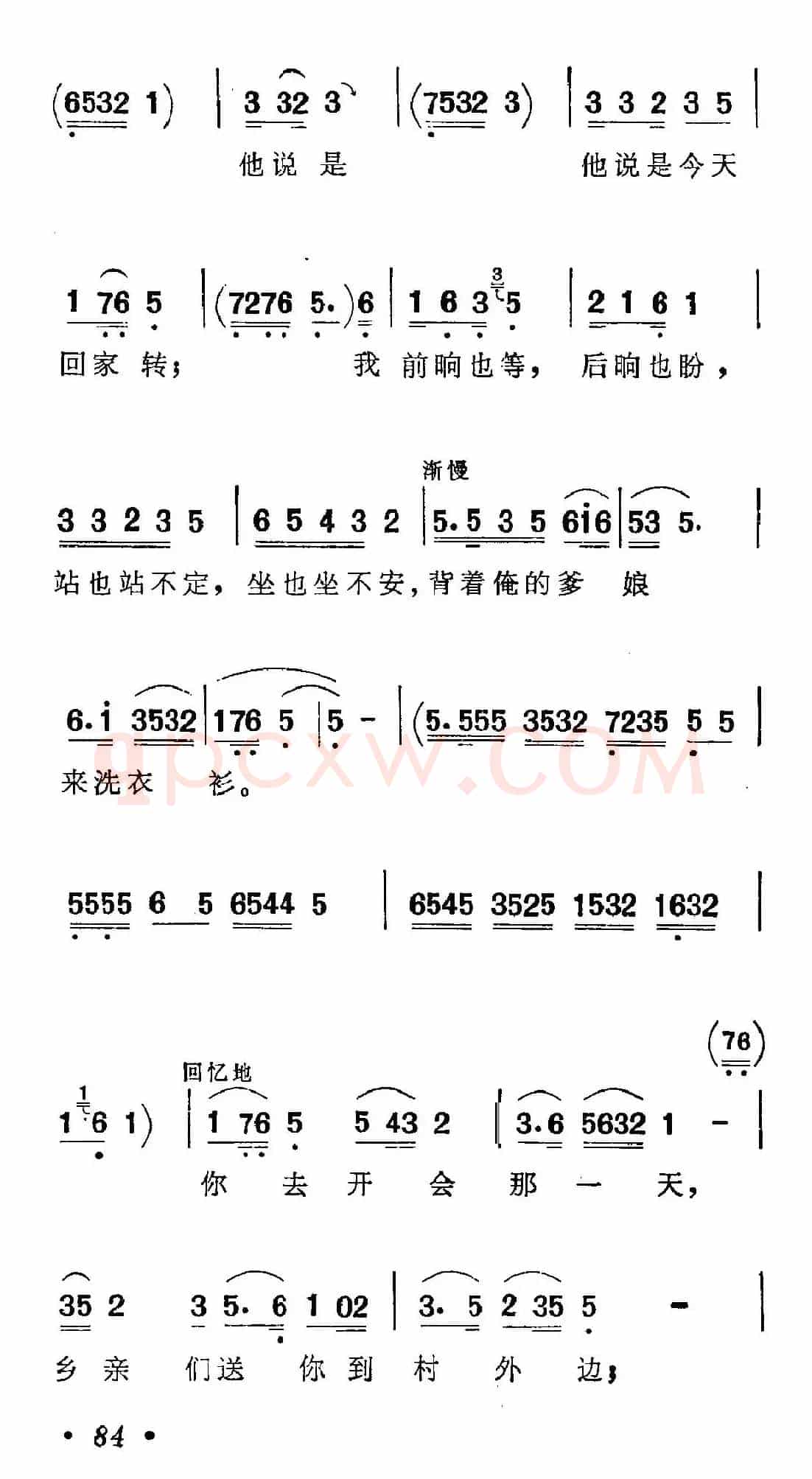 清粼粼的水来蓝莹莹的天(歌剧《小二黑结婚》选曲)