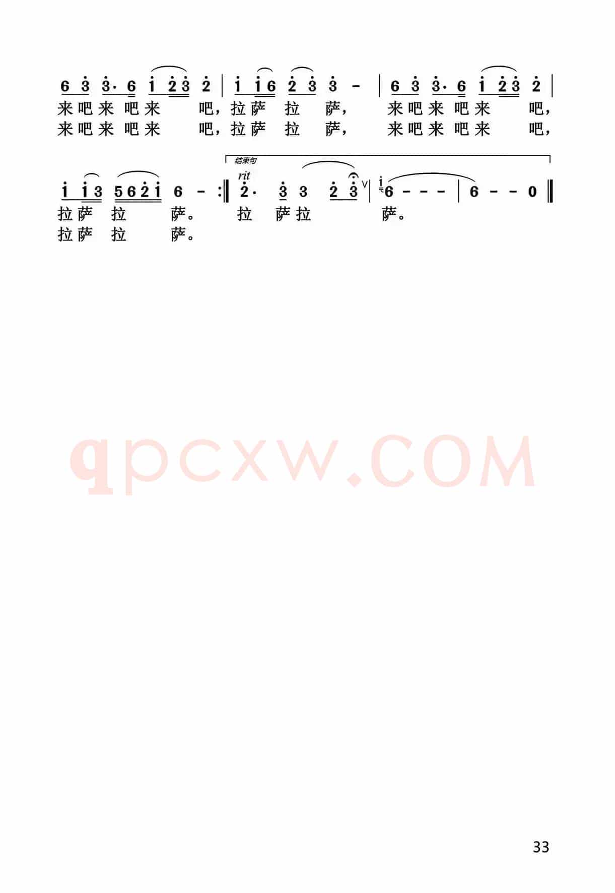 飞舞的哈达 （李晓军词 党继志曲）