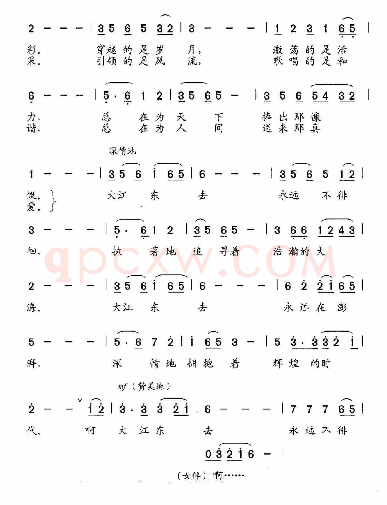 大江东去（梁和平 詹皓词 石玉泉曲）