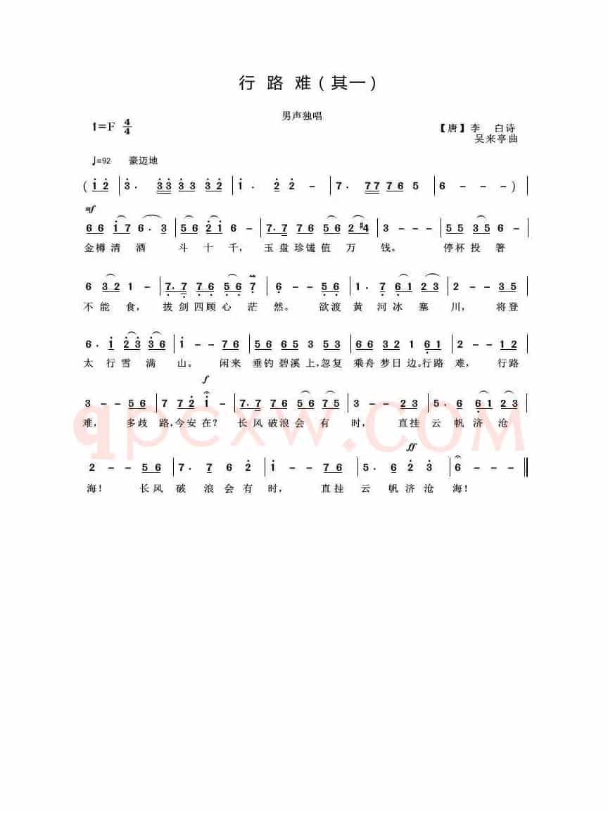 行路难（其一）