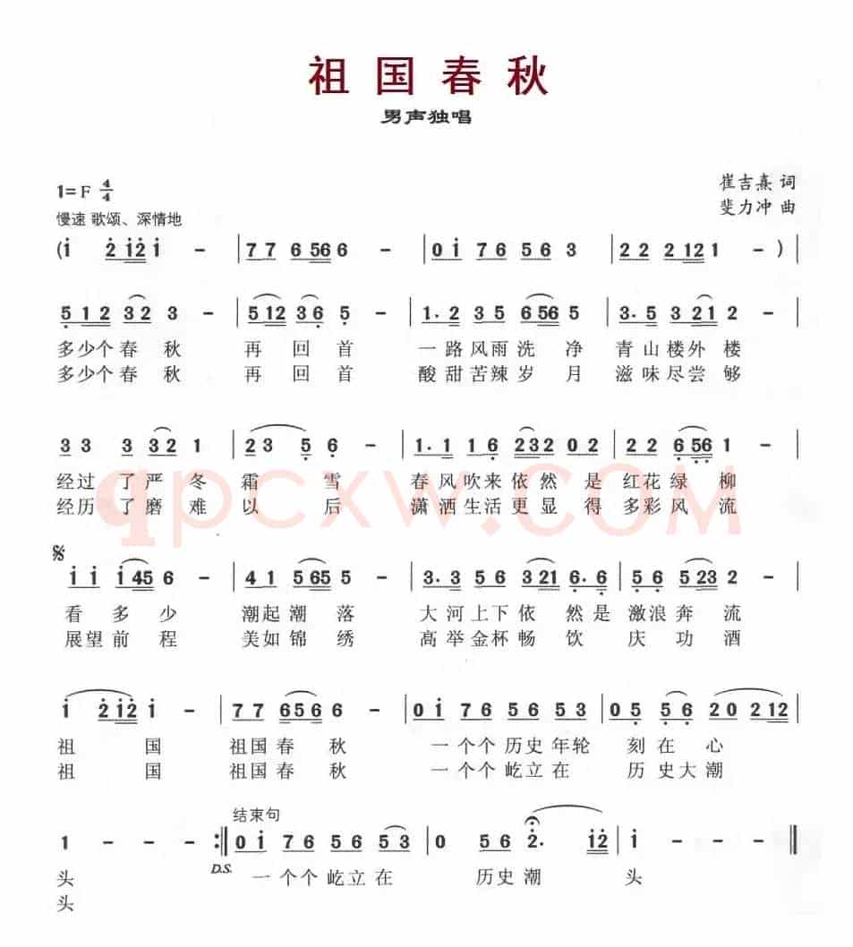 祖国春秋（崔吉熹词 斐力冲曲）