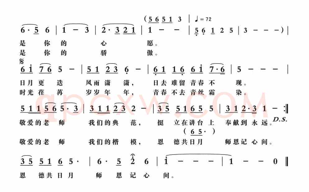 老师（韩述元词 梁铭曲）