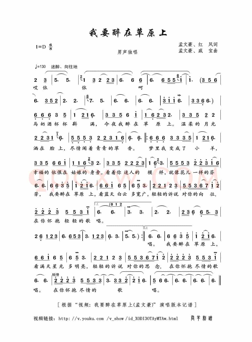 我要醉在草原上（孟文豪、红风词 孟文豪、戚宝曲）