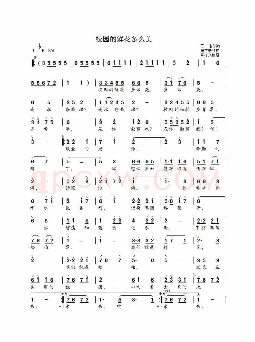 校园的鲜花多么美