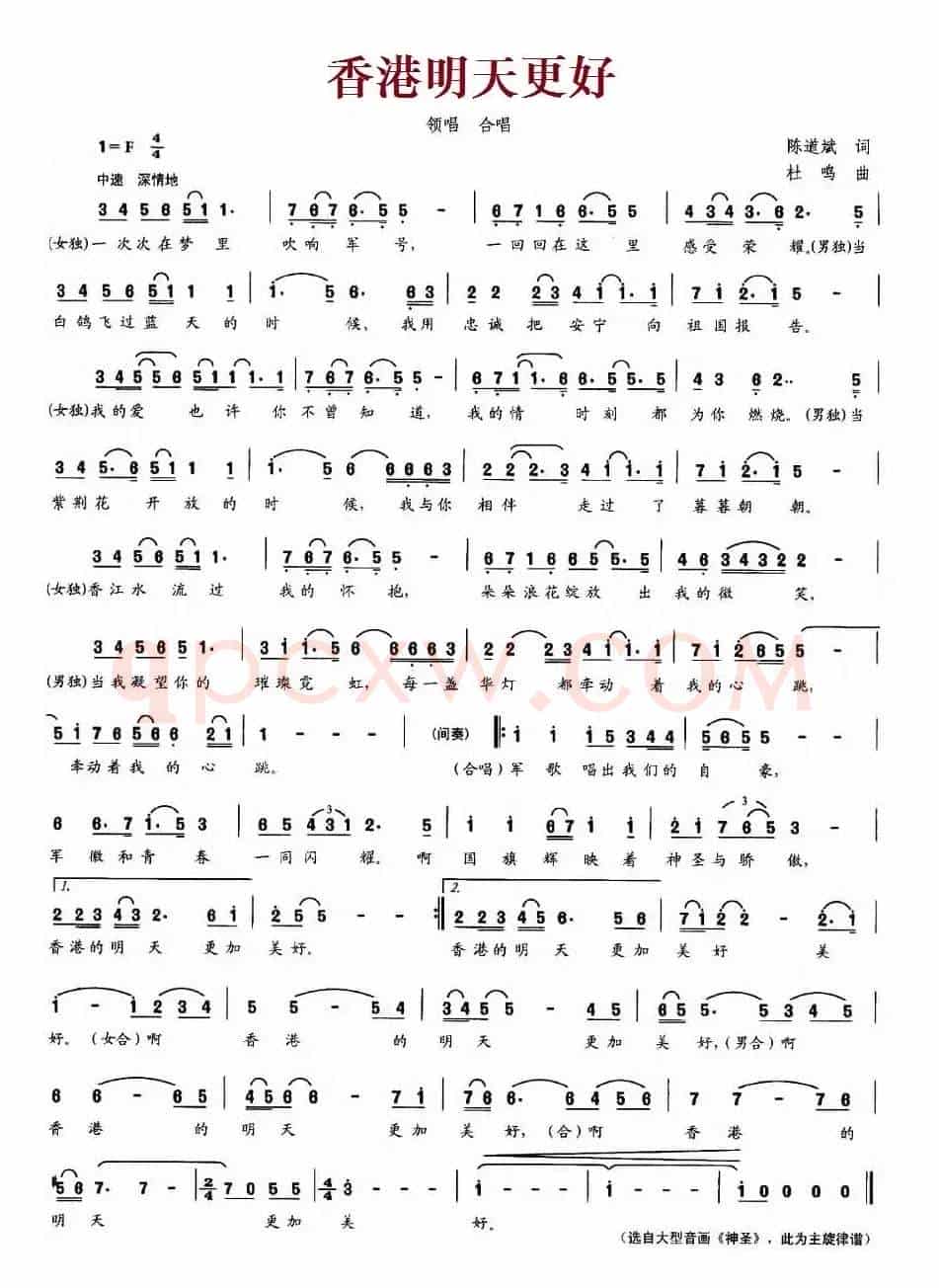 香港明天更好(陈道斌词 杜鸣曲、主旋律谱)