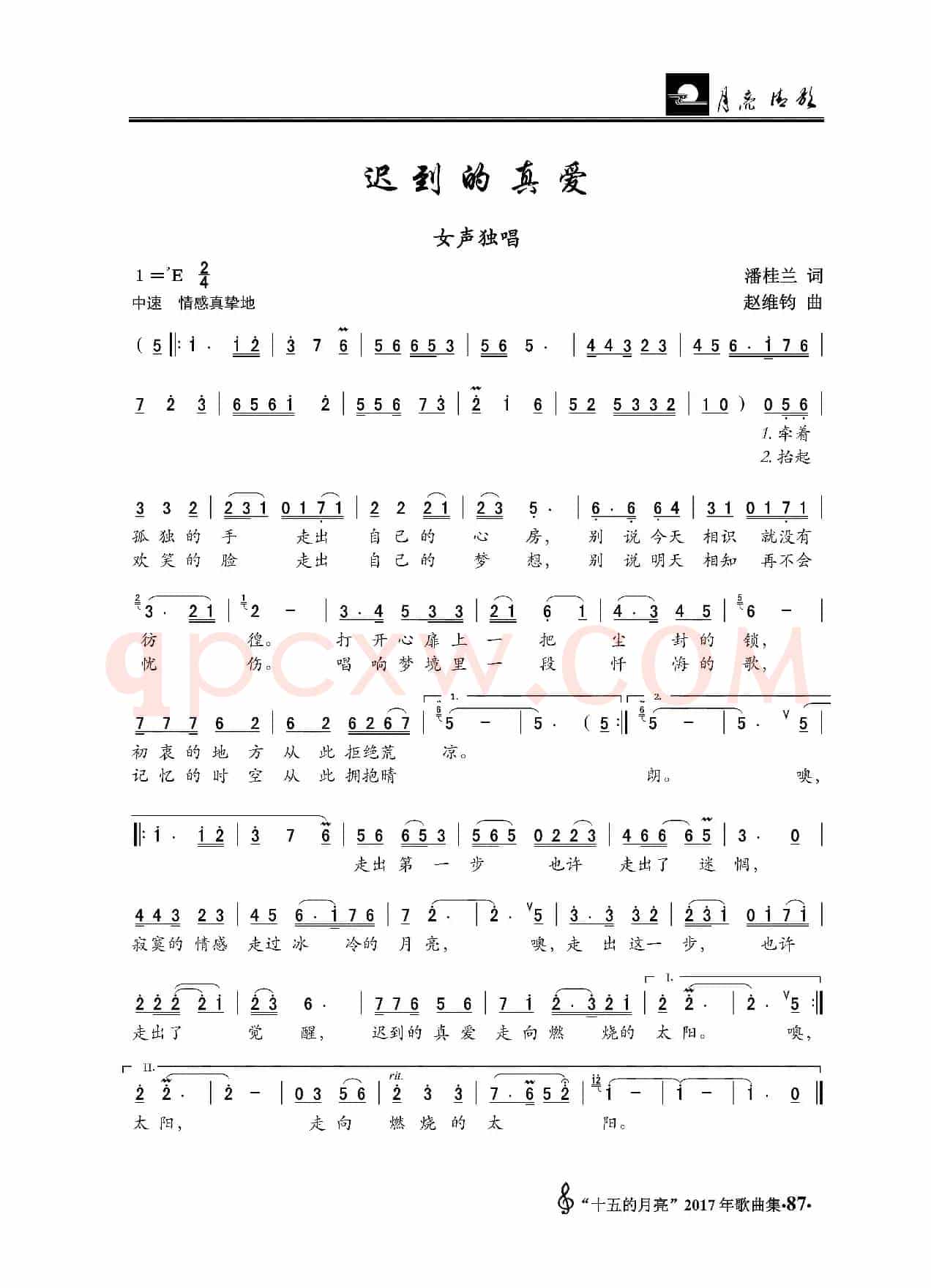 迟到的真爱