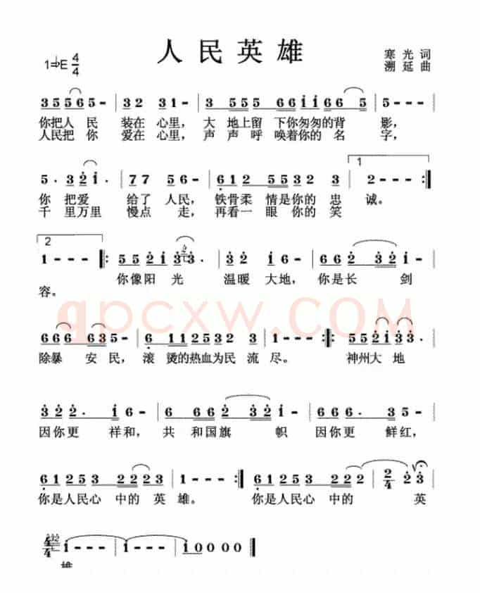 人民英雄（寒光词 溯延曲）