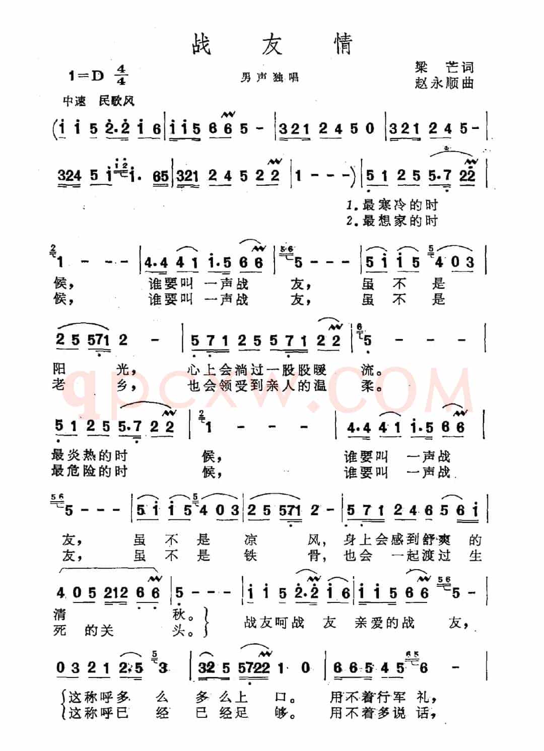 战友情（梁芒词 赵永顺曲）