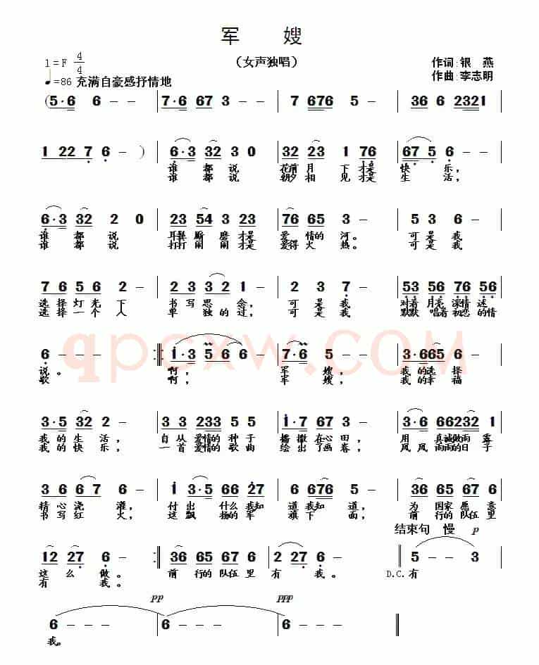 军嫂（银燕词 李志明曲）