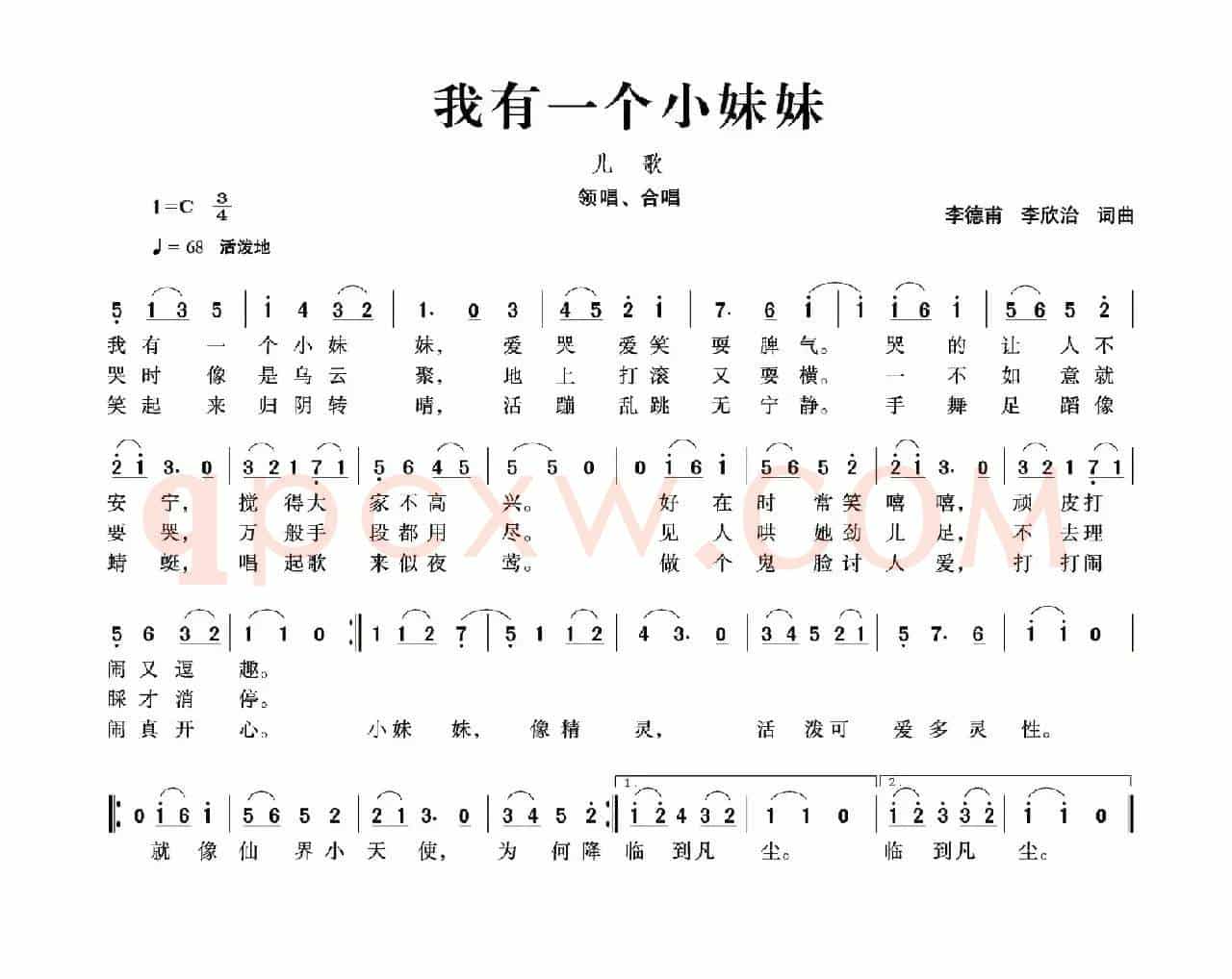我有一个小妹妹