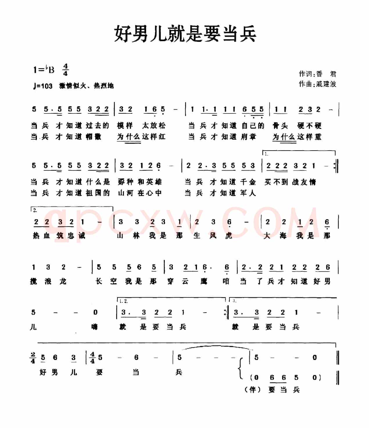 好男儿就是要当兵