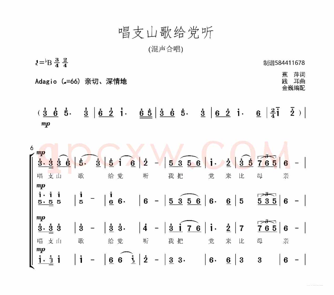 唱支山歌给党听混声四部合唱谱