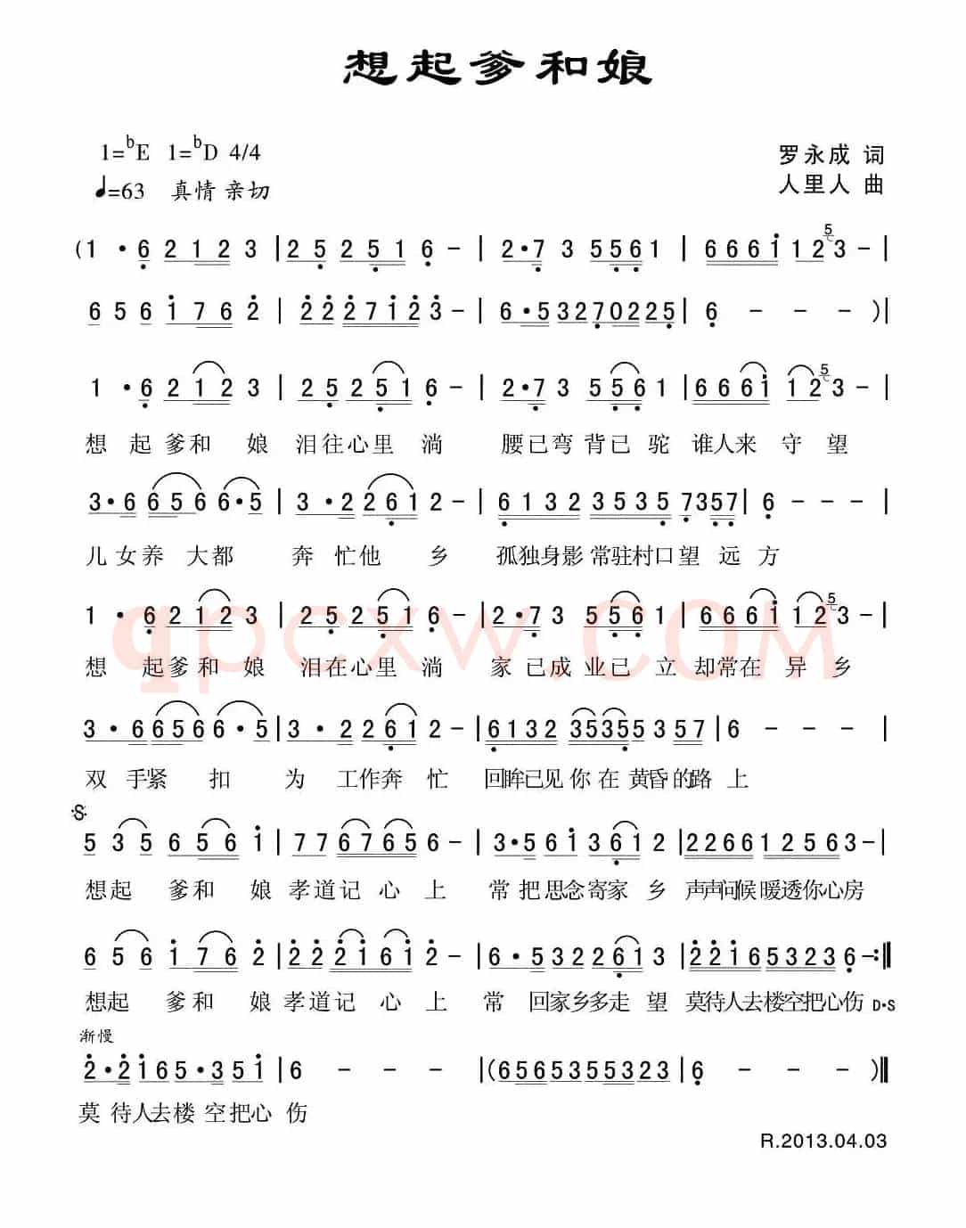 想起爹和娘(罗永成词 人里人曲)
