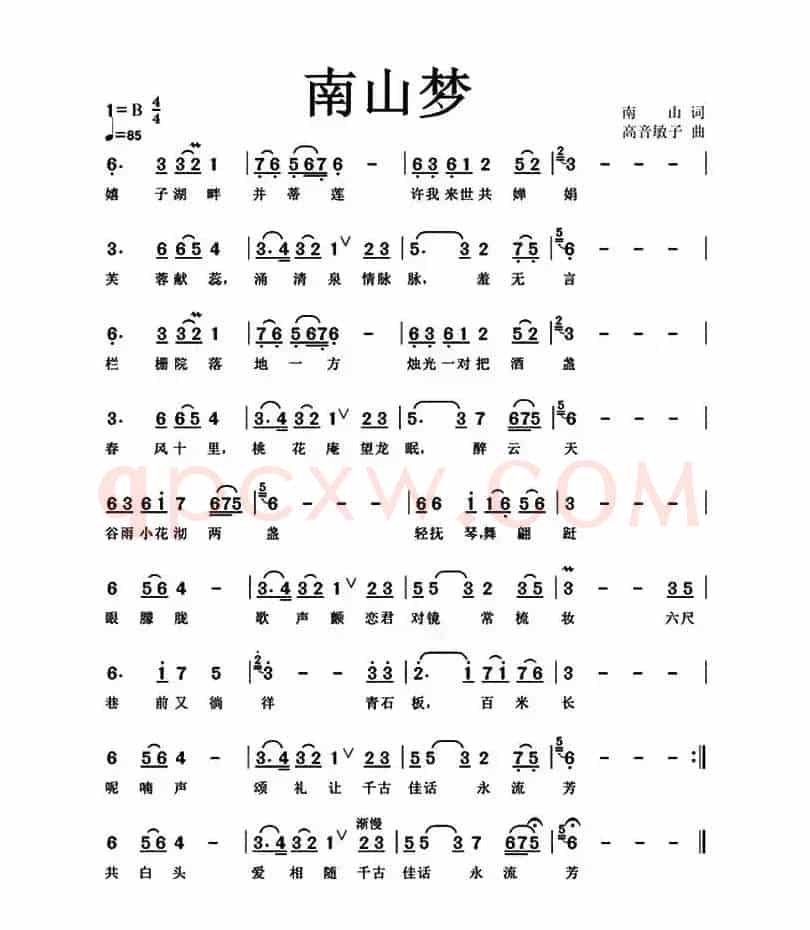 南山梦