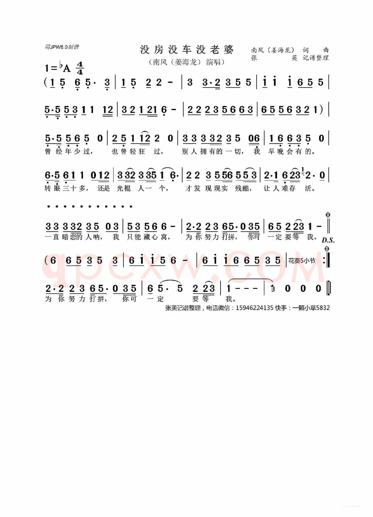 没房没车没老婆（南风（姜海龙）演唱）