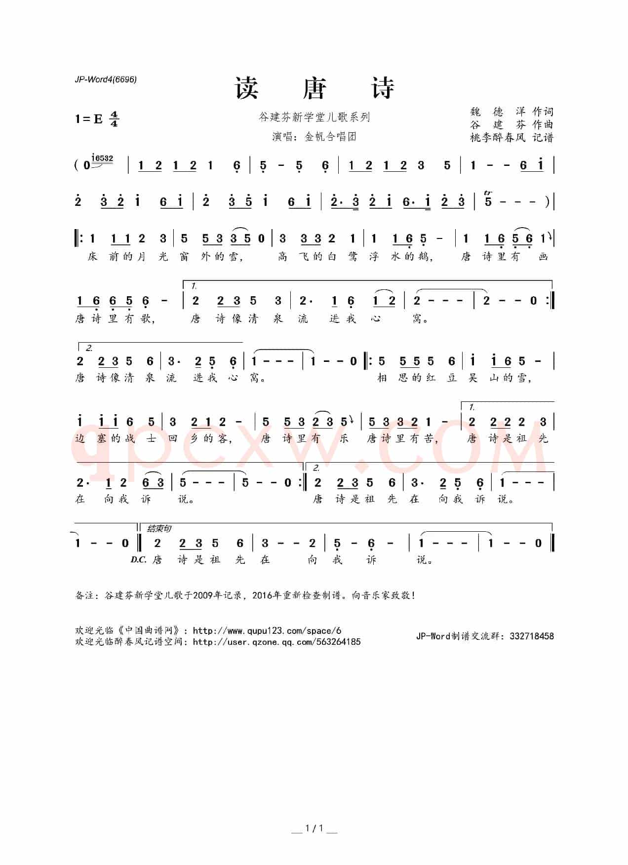 谷建芬新学堂儿歌系列:读唐诗