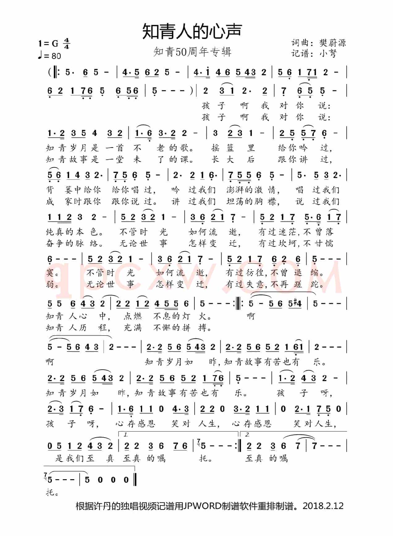 知青人的心声（知青50周年专辑）