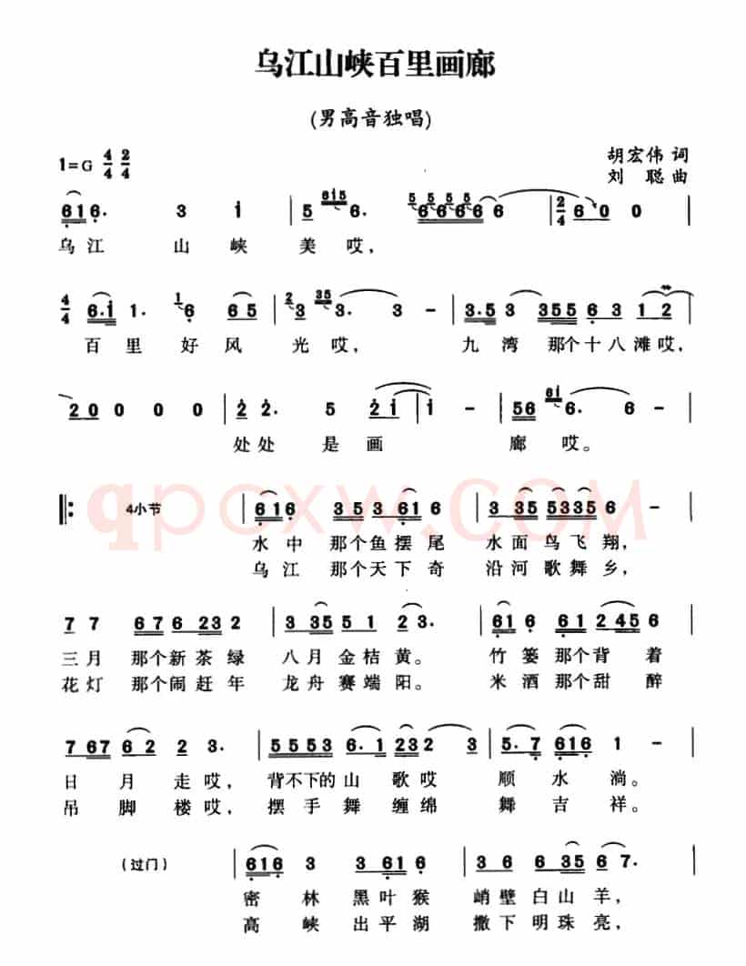 乌江山峡百里画廊