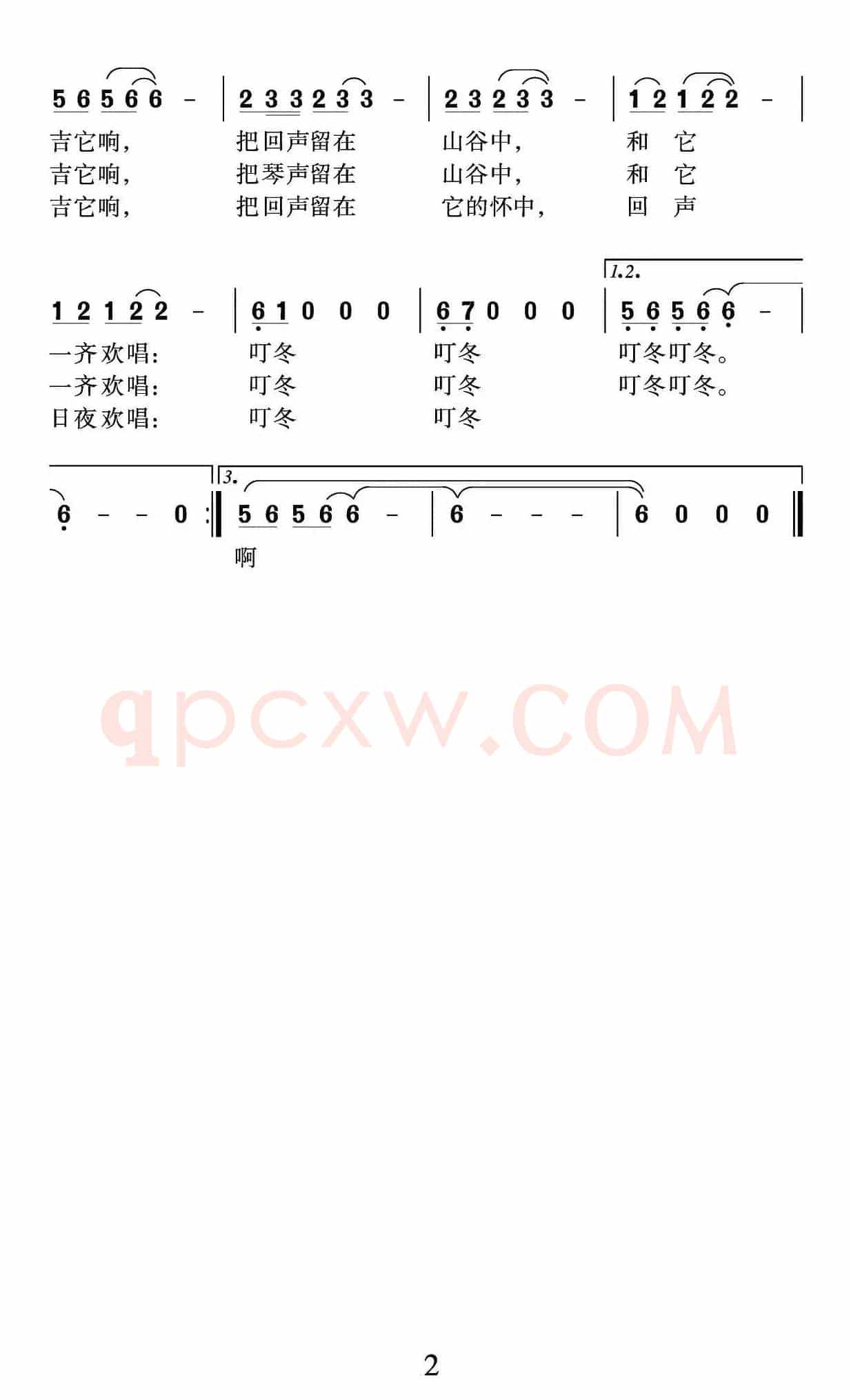 吉它的回声
